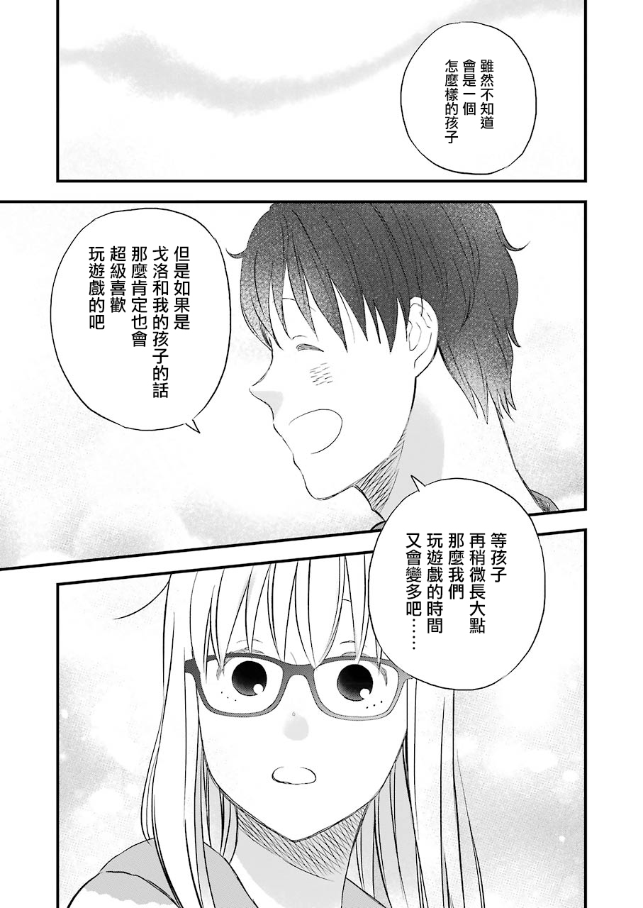 昨晚过得很愉快吧韩漫全集-第66话无删减无遮挡章节图片 