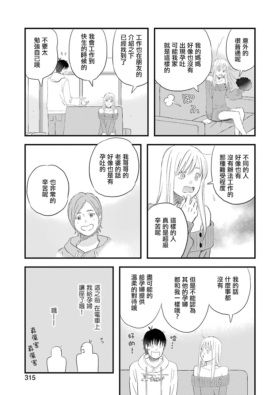 昨晚过得很愉快吧韩漫全集-第66话无删减无遮挡章节图片 