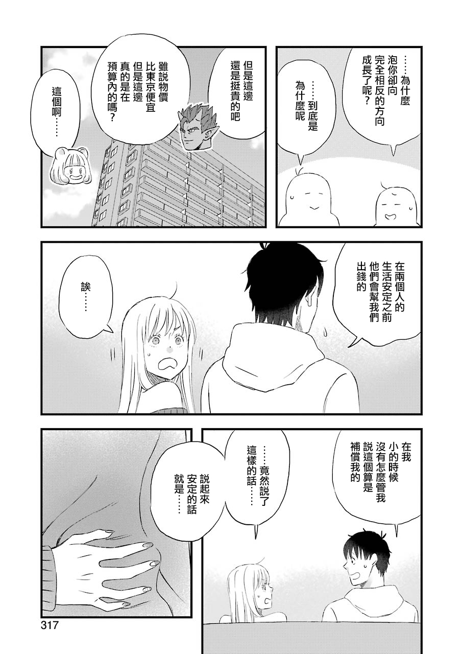 昨晚过得很愉快吧韩漫全集-第66话无删减无遮挡章节图片 