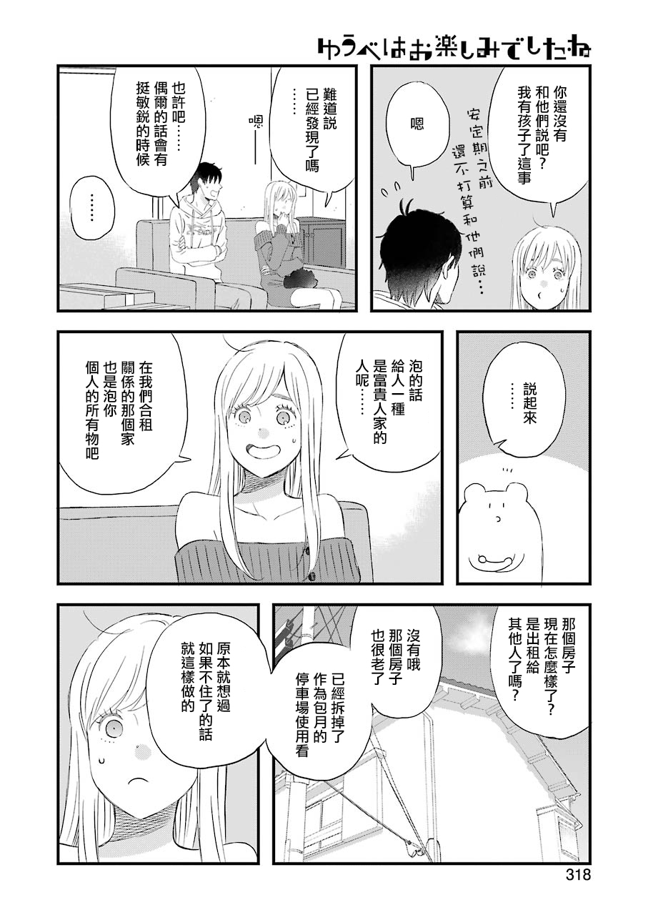 昨晚过得很愉快吧韩漫全集-第66话无删减无遮挡章节图片 