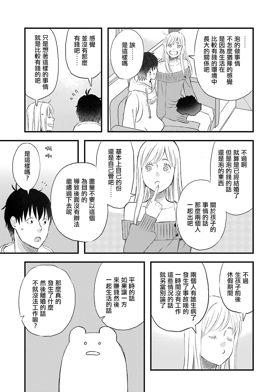 昨晚过得很愉快吧韩漫全集-第66话无删减无遮挡章节图片 