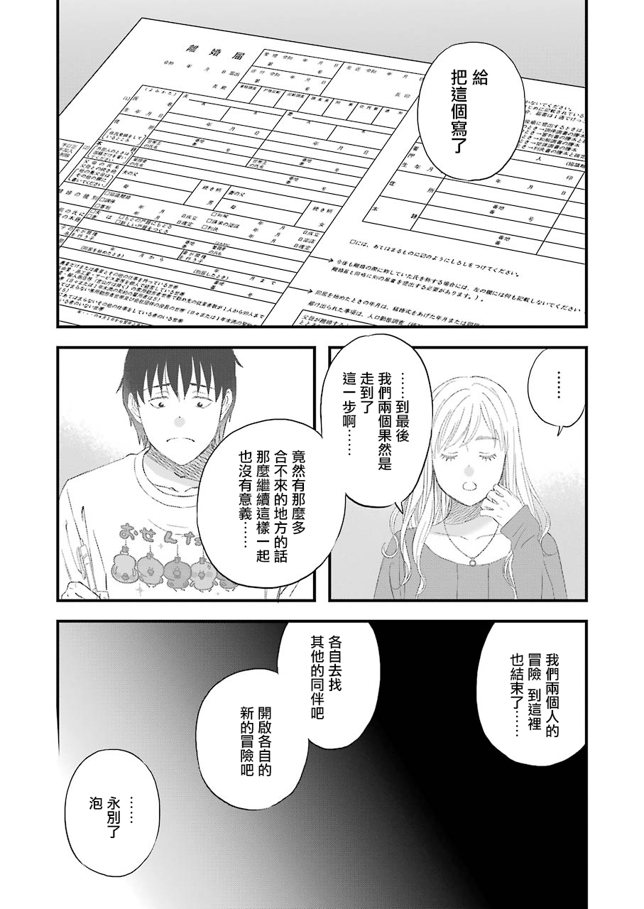 昨晚过得很愉快吧韩漫全集-第66话无删减无遮挡章节图片 