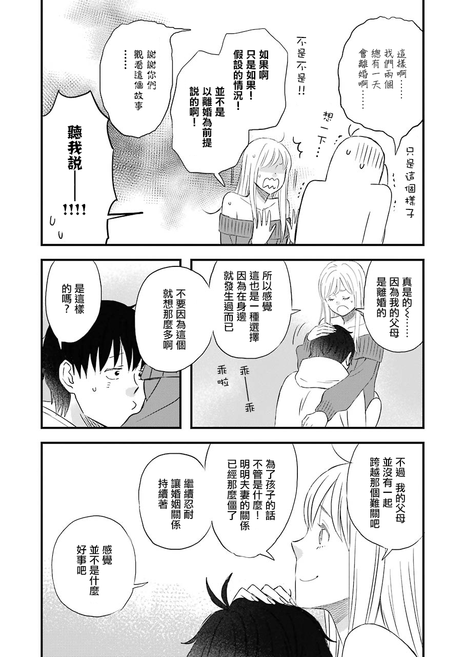昨晚过得很愉快吧韩漫全集-第66话无删减无遮挡章节图片 