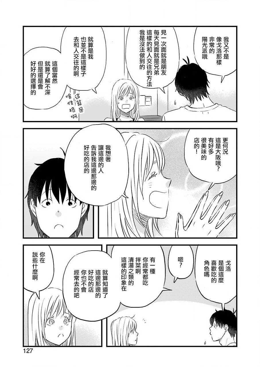 昨晚过得很愉快吧韩漫全集-第67话无删减无遮挡章节图片 