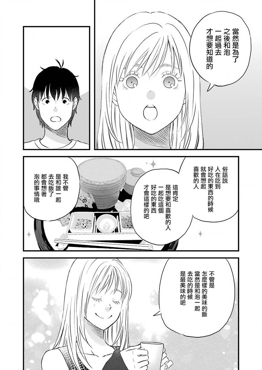 昨晚过得很愉快吧韩漫全集-第67话无删减无遮挡章节图片 