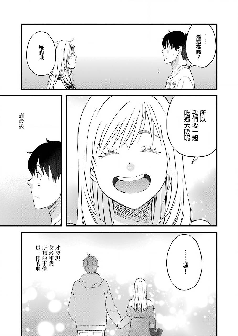 昨晚过得很愉快吧韩漫全集-第67话无删减无遮挡章节图片 