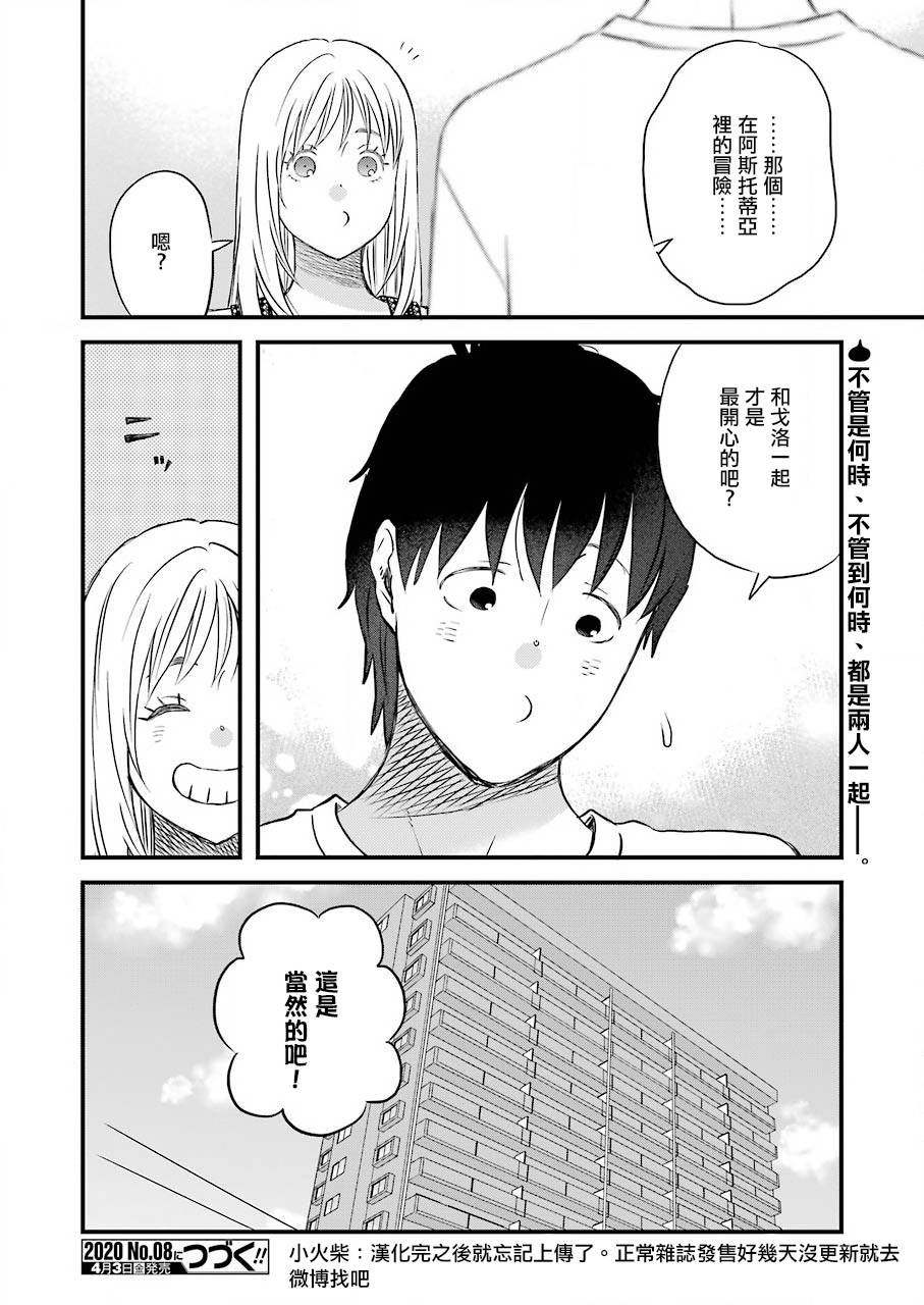 昨晚过得很愉快吧韩漫全集-第67话无删减无遮挡章节图片 