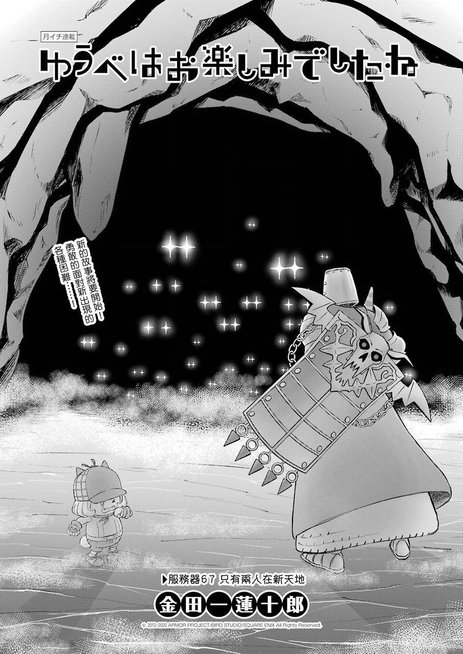 昨晚过得很愉快吧韩漫全集-第67话无删减无遮挡章节图片 