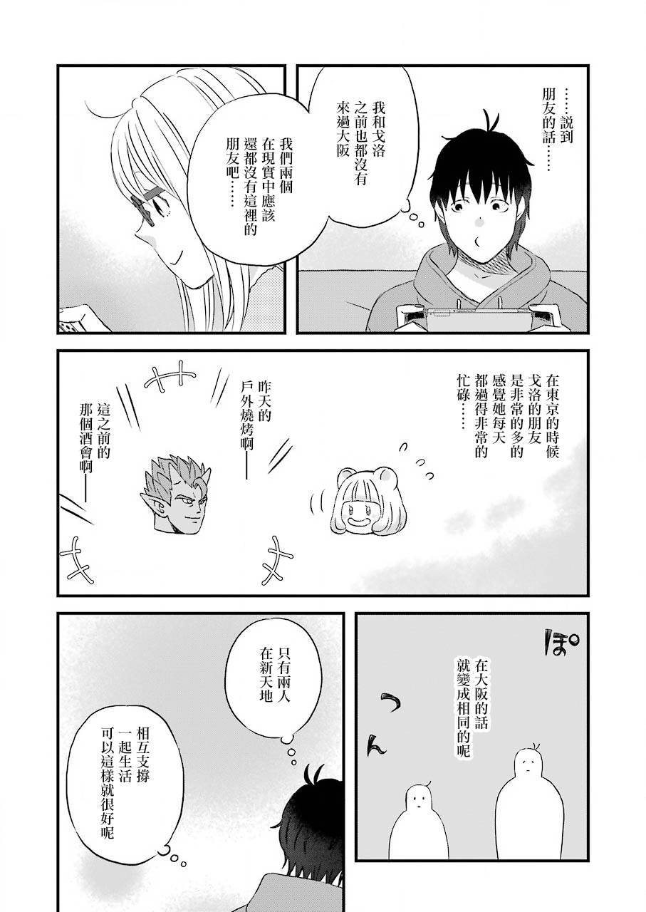 昨晚过得很愉快吧韩漫全集-第67话无删减无遮挡章节图片 