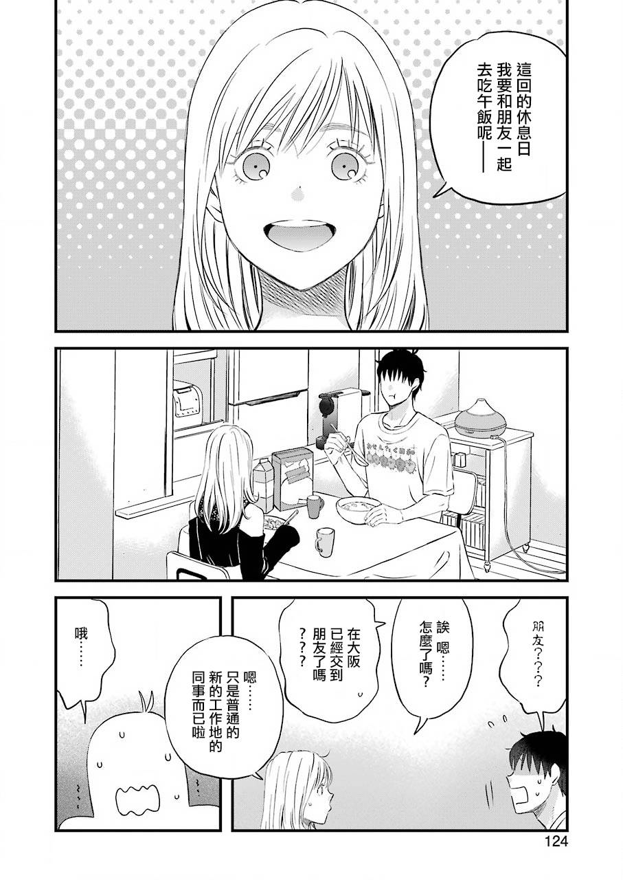 昨晚过得很愉快吧韩漫全集-第67话无删减无遮挡章节图片 