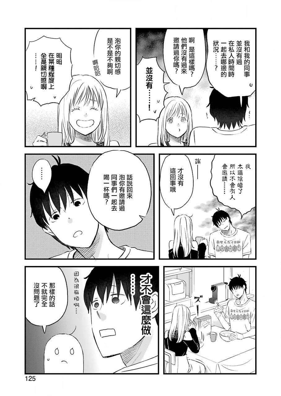 昨晚过得很愉快吧韩漫全集-第67话无删减无遮挡章节图片 