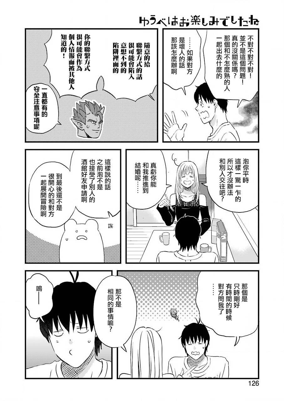 昨晚过得很愉快吧韩漫全集-第67话无删减无遮挡章节图片 