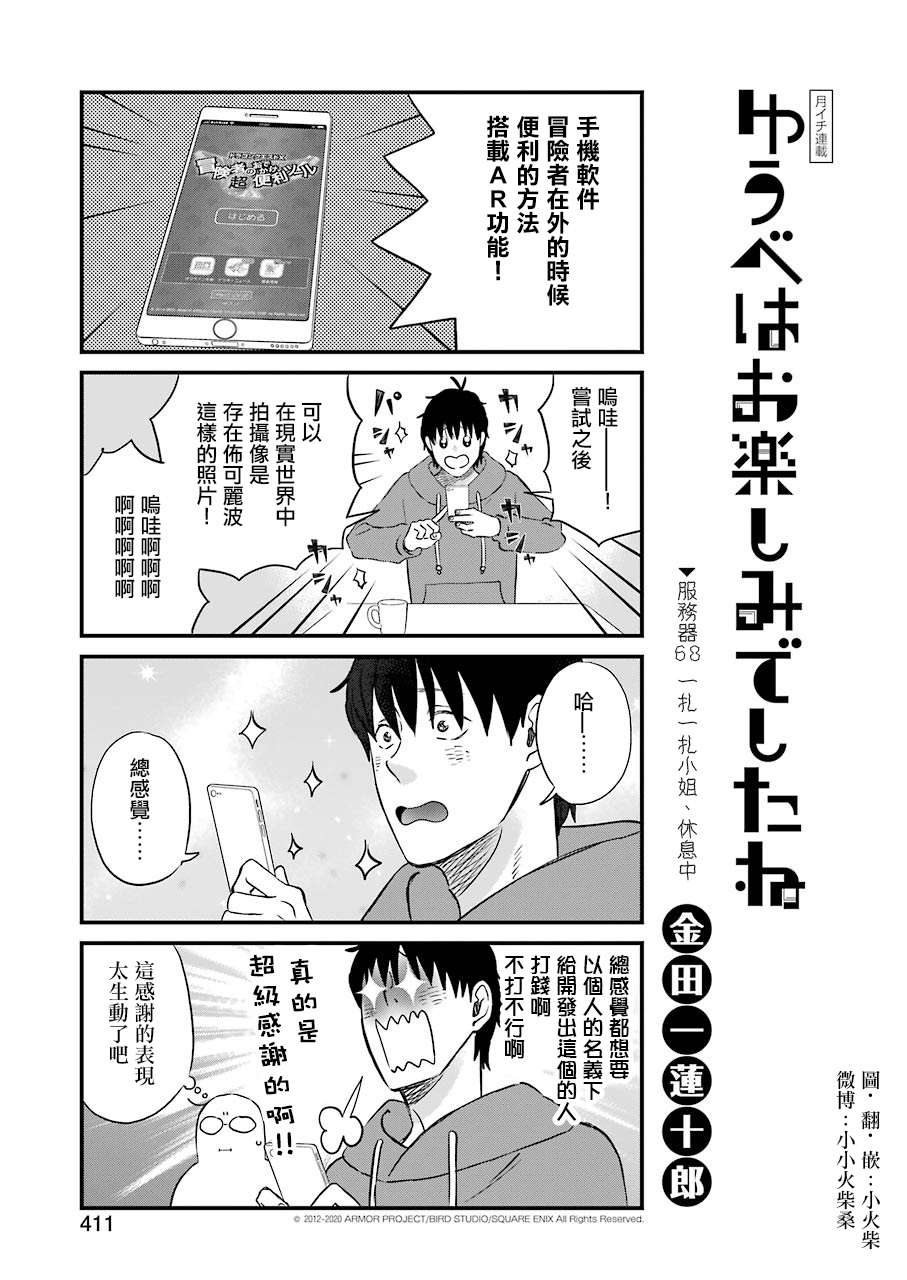 昨晚过得很愉快吧韩漫全集-第68话无删减无遮挡章节图片 