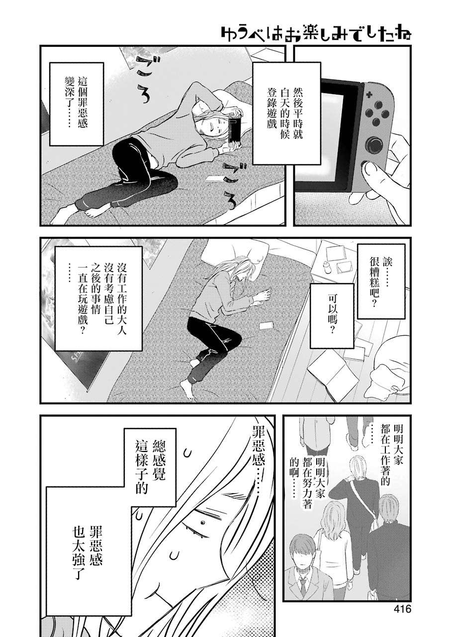 昨晚过得很愉快吧韩漫全集-第68话无删减无遮挡章节图片 