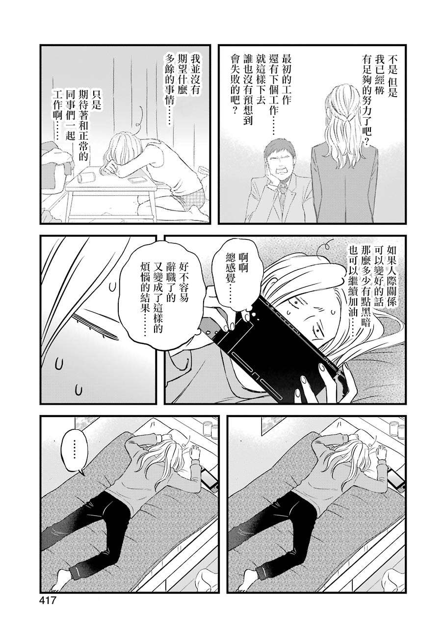 昨晚过得很愉快吧韩漫全集-第68话无删减无遮挡章节图片 