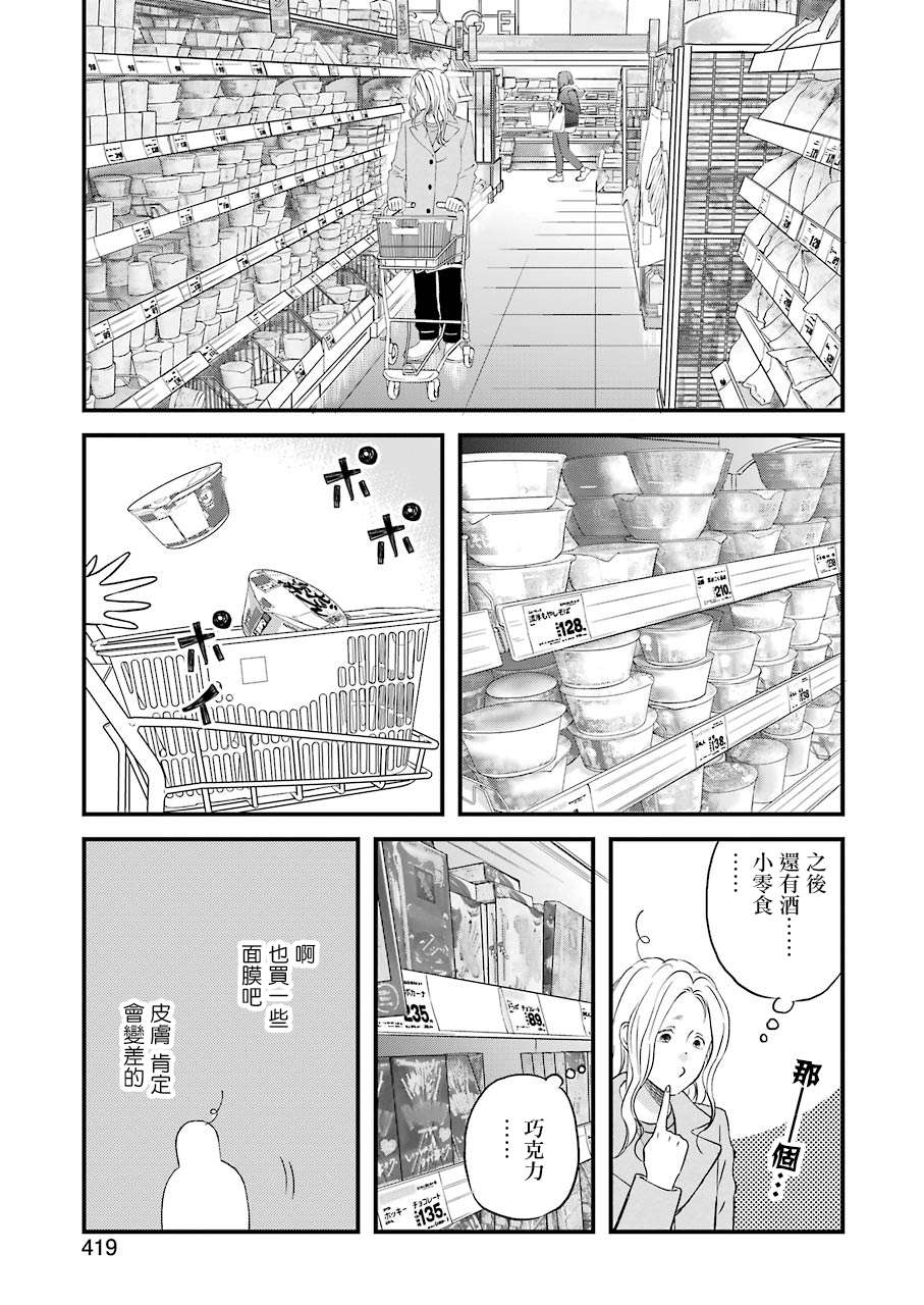 昨晚过得很愉快吧韩漫全集-第68话无删减无遮挡章节图片 