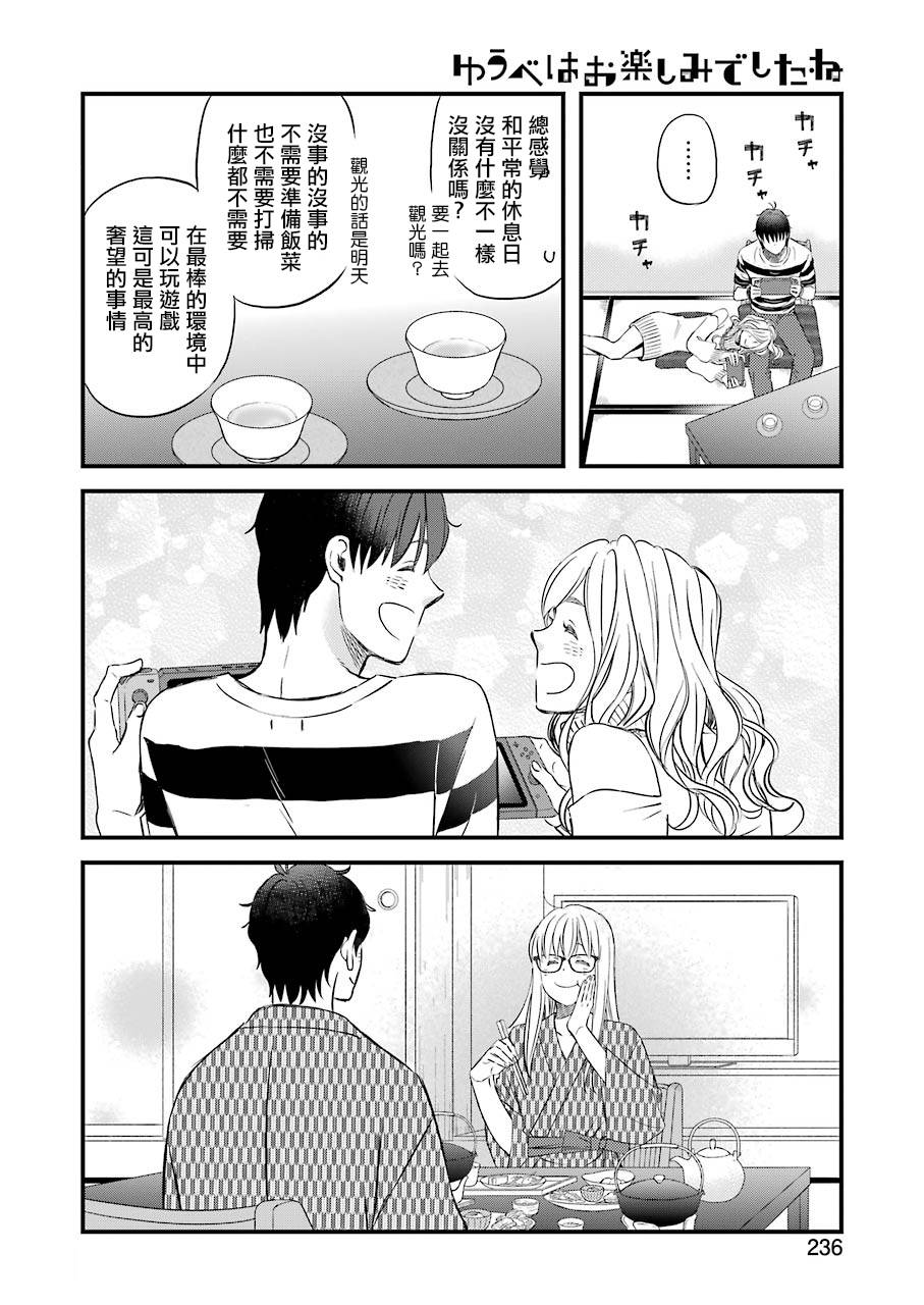 昨晚过得很愉快吧韩漫全集-第70话无删减无遮挡章节图片 