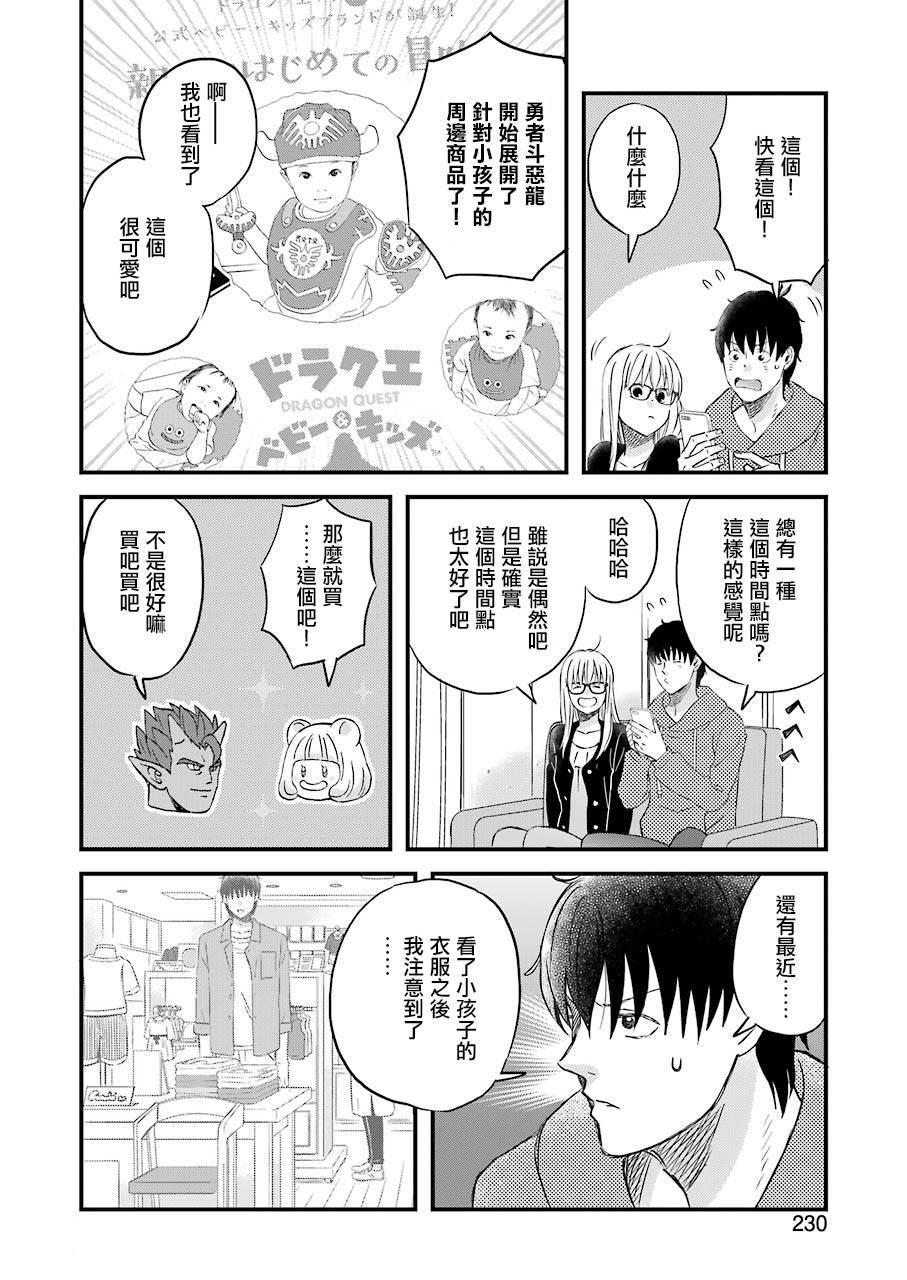 昨晚过得很愉快吧韩漫全集-第70话无删减无遮挡章节图片 