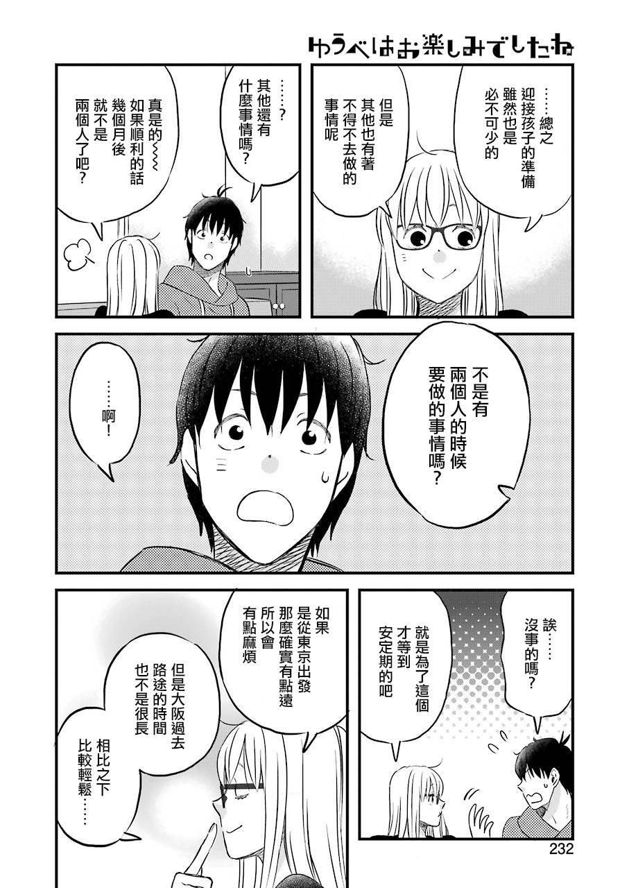 昨晚过得很愉快吧韩漫全集-第70话无删减无遮挡章节图片 