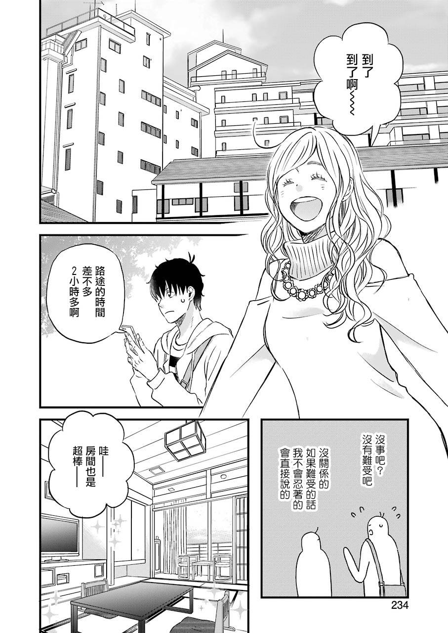 昨晚过得很愉快吧韩漫全集-第70话无删减无遮挡章节图片 