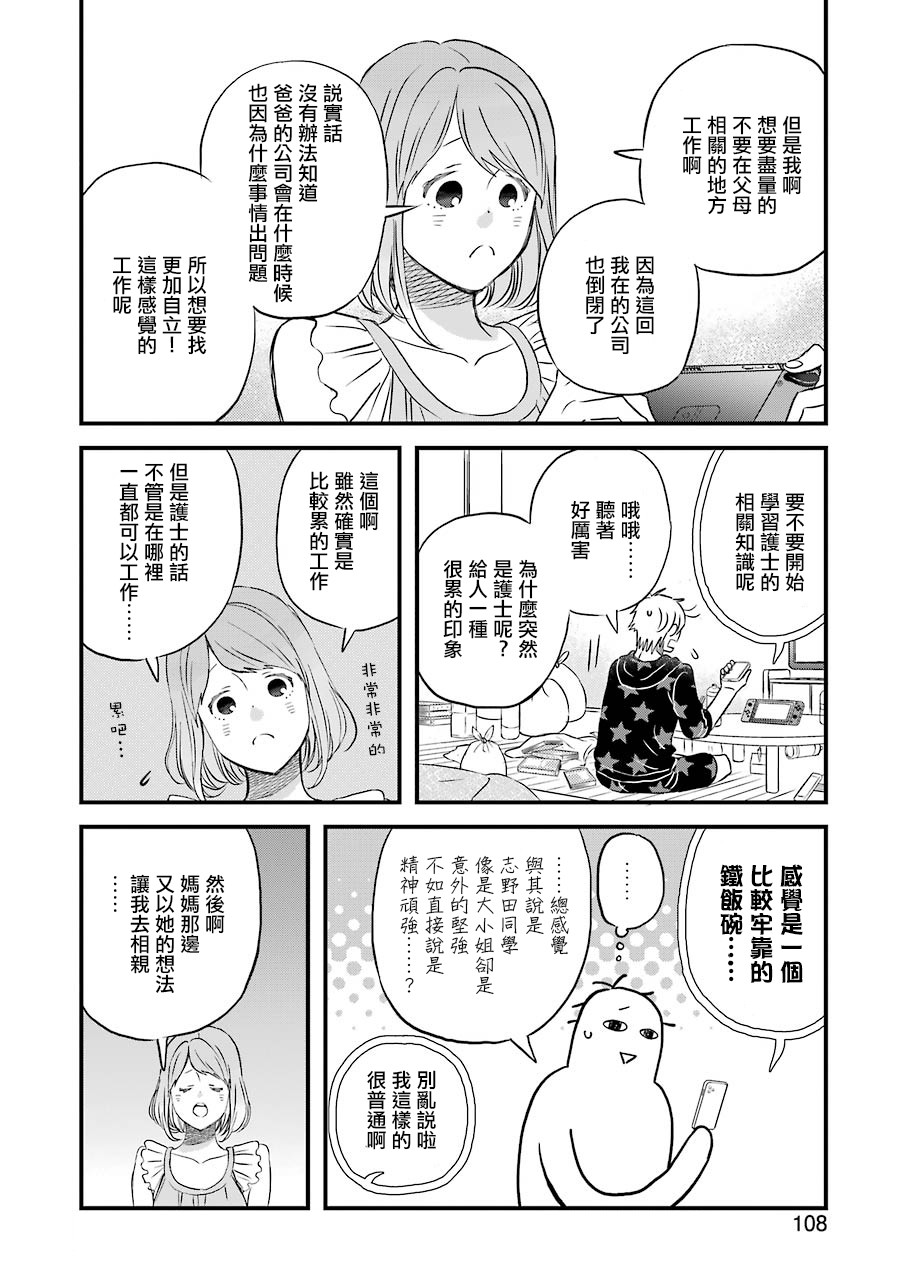昨晚过得很愉快吧韩漫全集-第72话无删减无遮挡章节图片 
