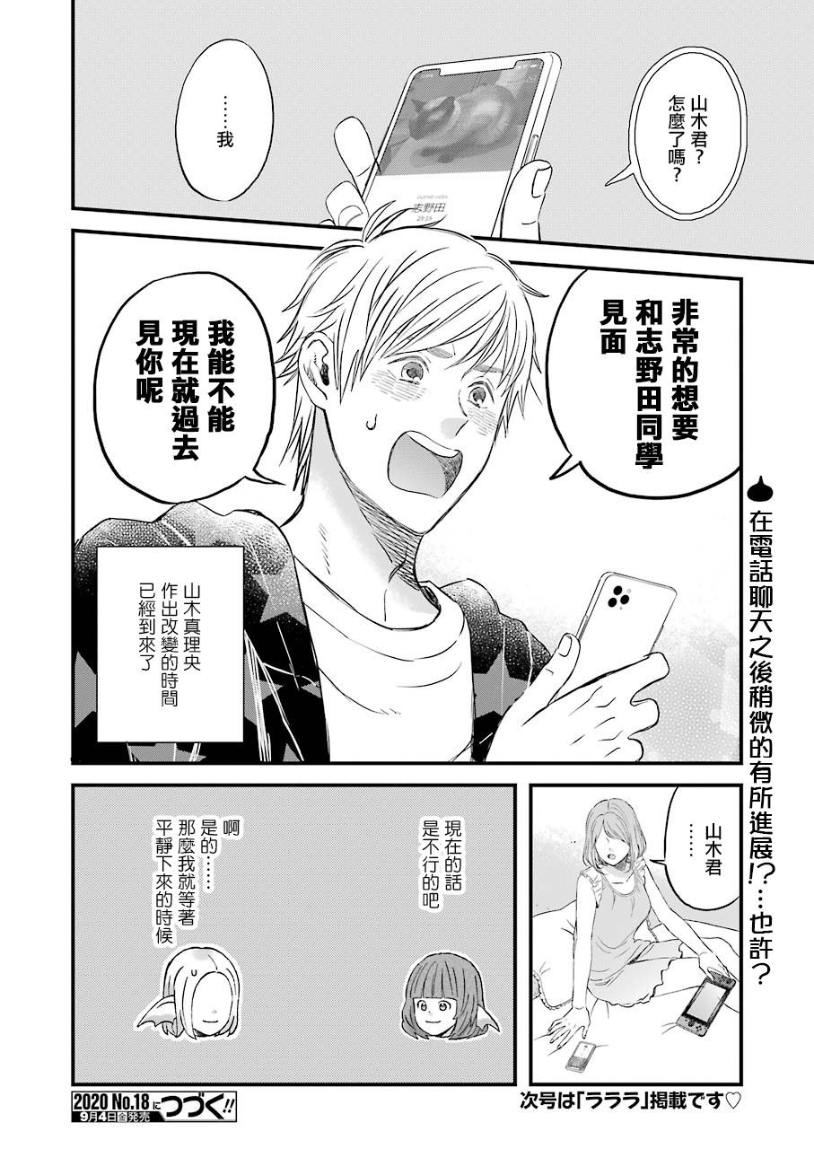 昨晚过得很愉快吧韩漫全集-第72话无删减无遮挡章节图片 