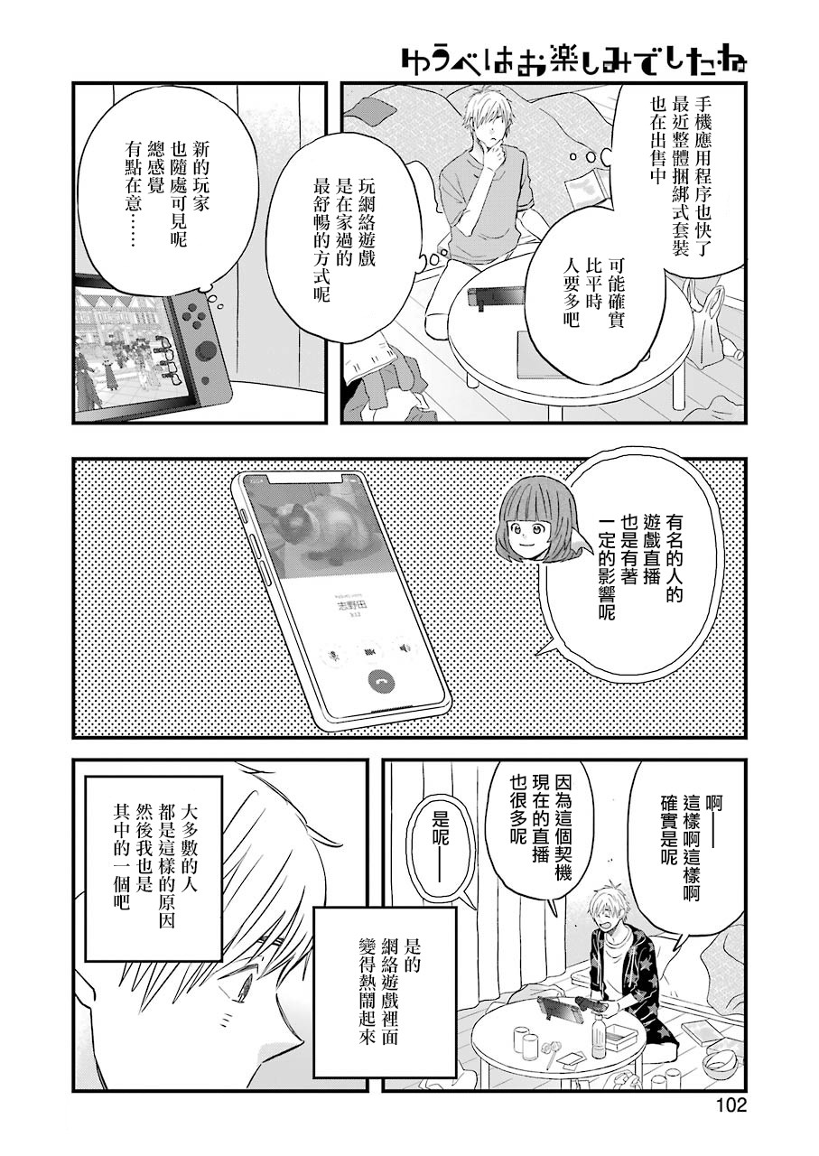 昨晚过得很愉快吧韩漫全集-第72话无删减无遮挡章节图片 