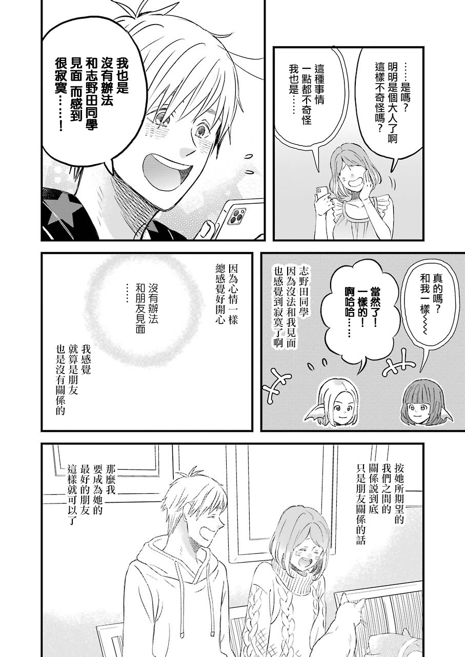 昨晚过得很愉快吧韩漫全集-第72话无删减无遮挡章节图片 