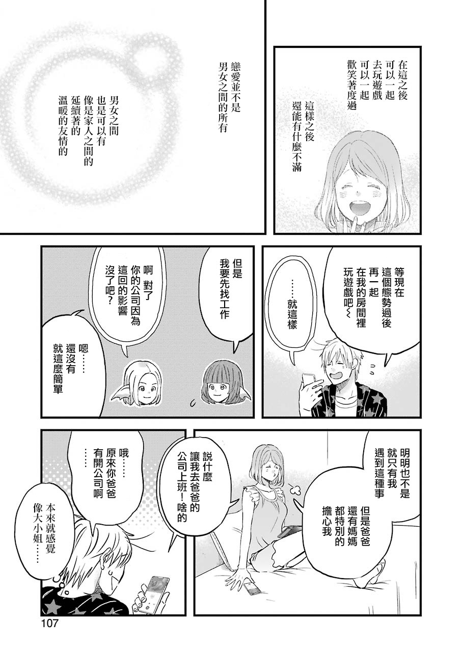 昨晚过得很愉快吧韩漫全集-第72话无删减无遮挡章节图片 