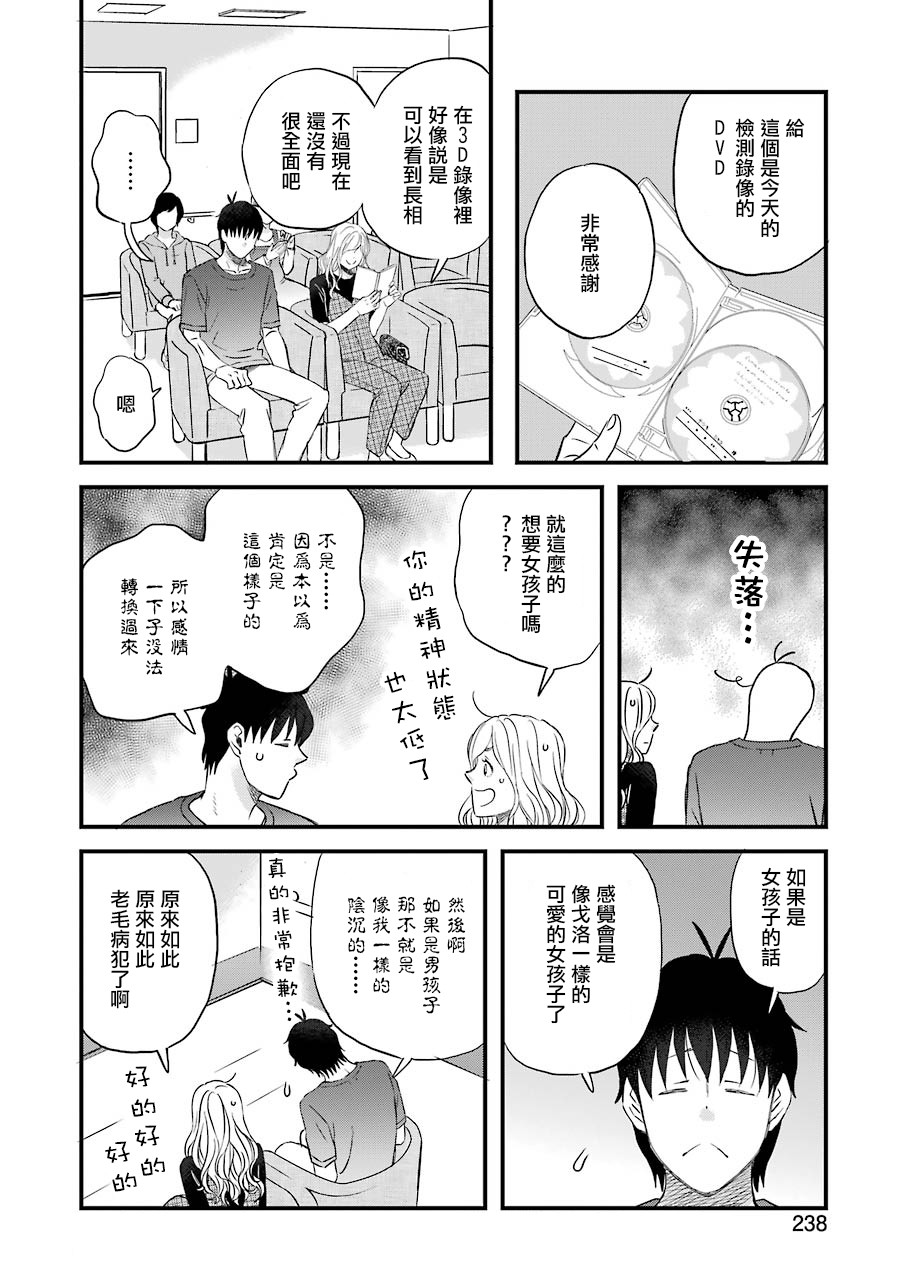 昨晚过得很愉快吧韩漫全集-第71话无删减无遮挡章节图片 