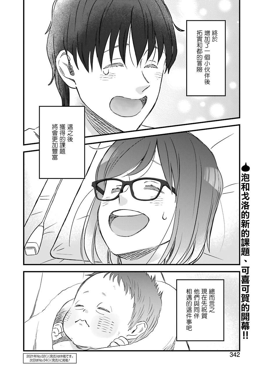 昨晚过得很愉快吧韩漫全集-第75话无删减无遮挡章节图片 