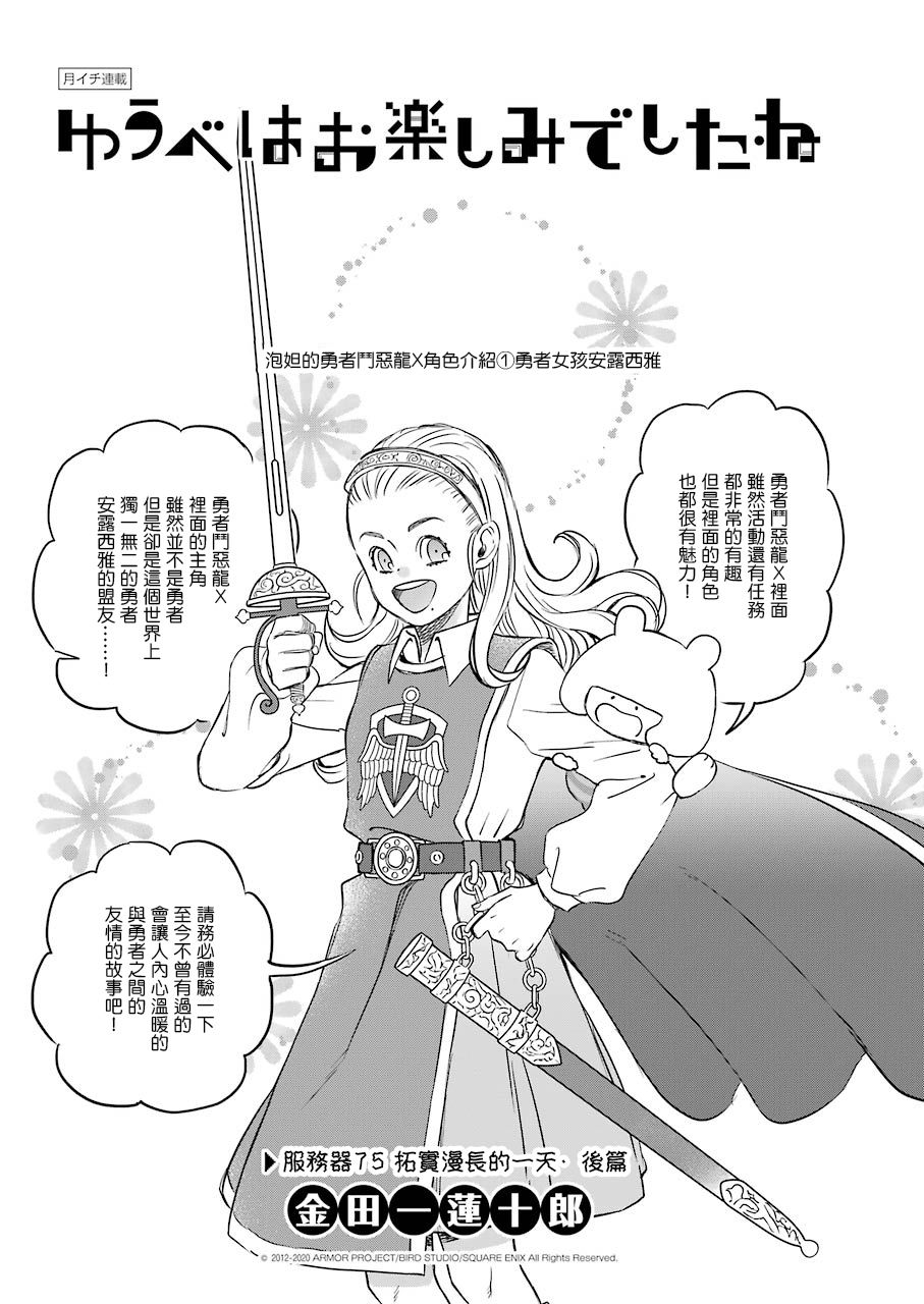 昨晚过得很愉快吧韩漫全集-第75话无删减无遮挡章节图片 