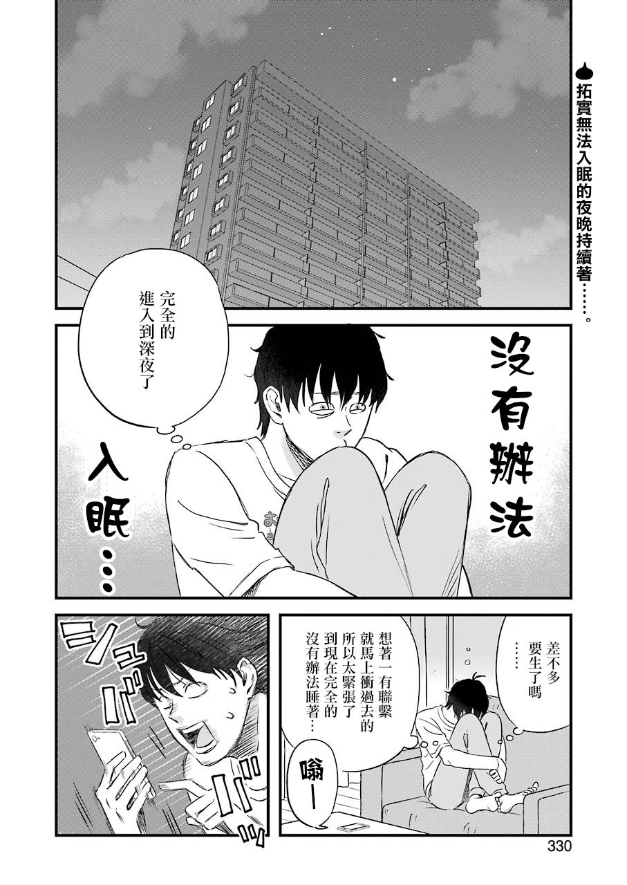昨晚过得很愉快吧韩漫全集-第75话无删减无遮挡章节图片 
