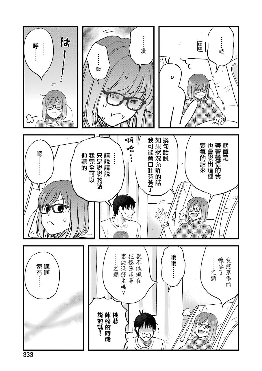 昨晚过得很愉快吧韩漫全集-第75话无删减无遮挡章节图片 