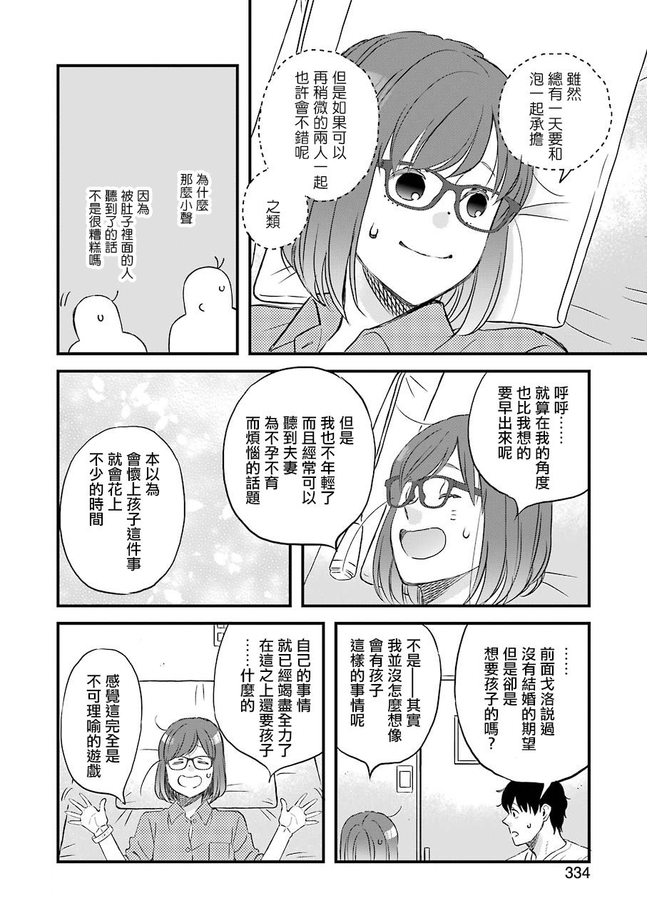 昨晚过得很愉快吧韩漫全集-第75话无删减无遮挡章节图片 