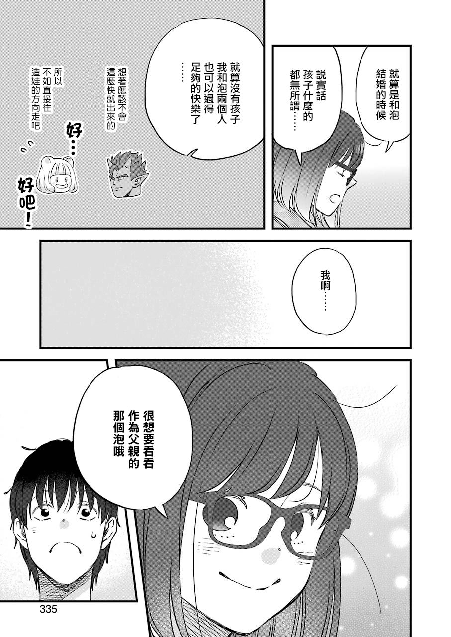 昨晚过得很愉快吧韩漫全集-第75话无删减无遮挡章节图片 