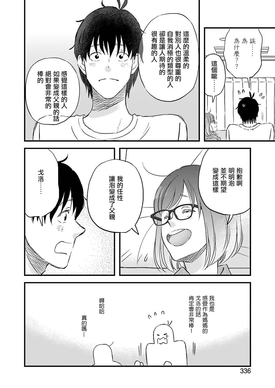 昨晚过得很愉快吧韩漫全集-第75话无删减无遮挡章节图片 