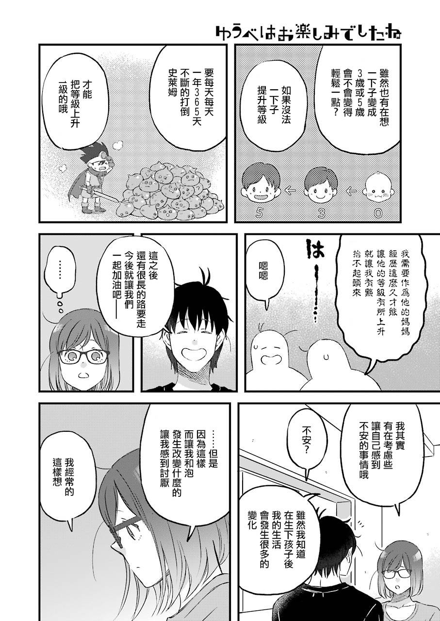 昨晚过得很愉快吧韩漫全集-第76话无删减无遮挡章节图片 