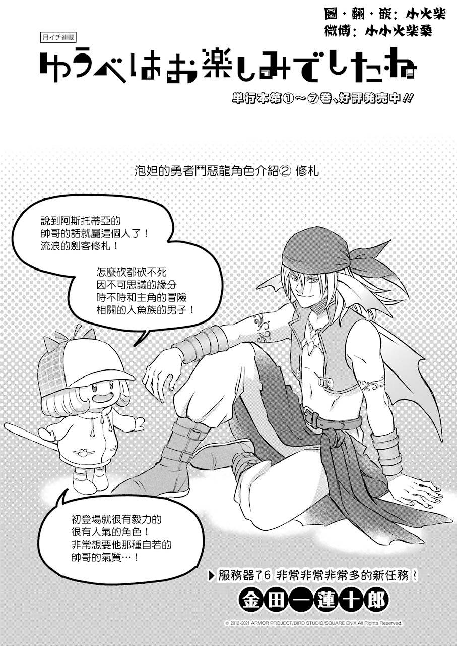 昨晚过得很愉快吧韩漫全集-第76话无删减无遮挡章节图片 