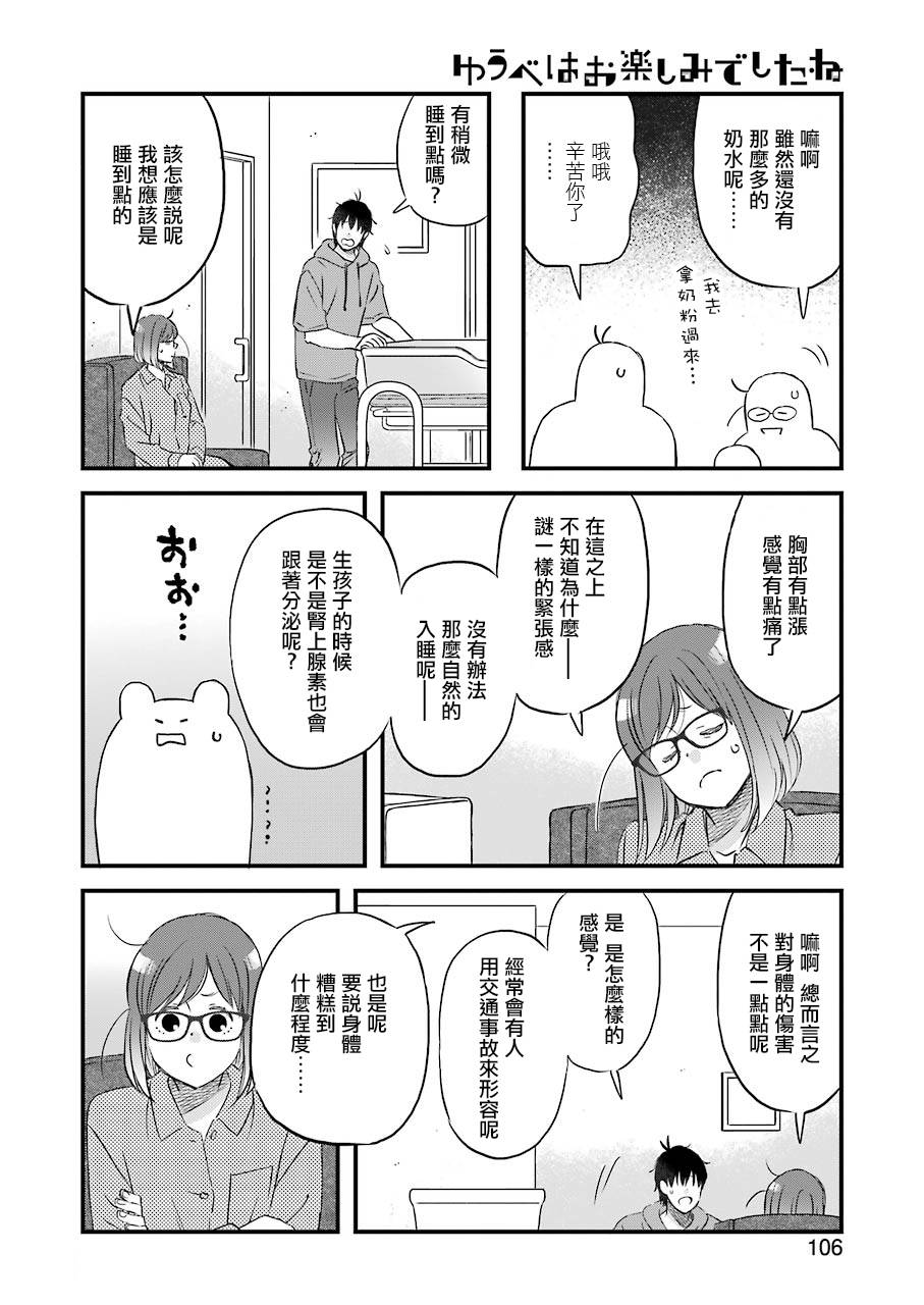 昨晚过得很愉快吧韩漫全集-第76话无删减无遮挡章节图片 