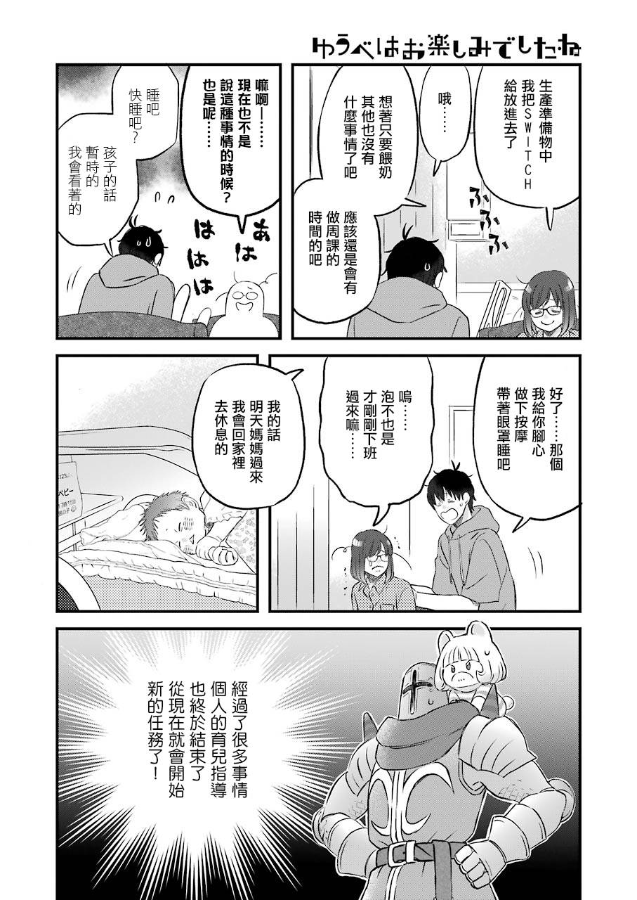 昨晚过得很愉快吧韩漫全集-第76话无删减无遮挡章节图片 