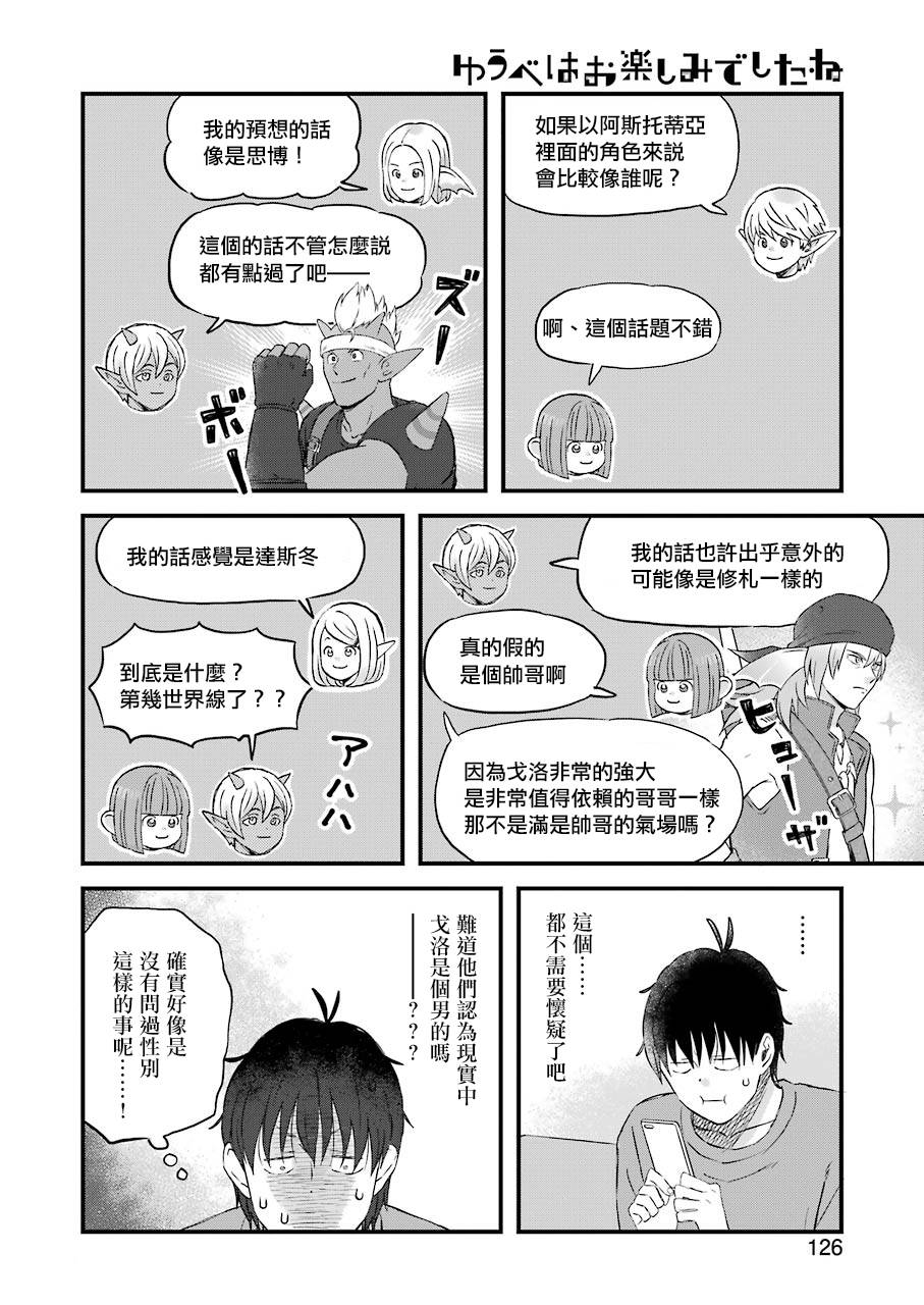 昨晚过得很愉快吧韩漫全集-第77话无删减无遮挡章节图片 