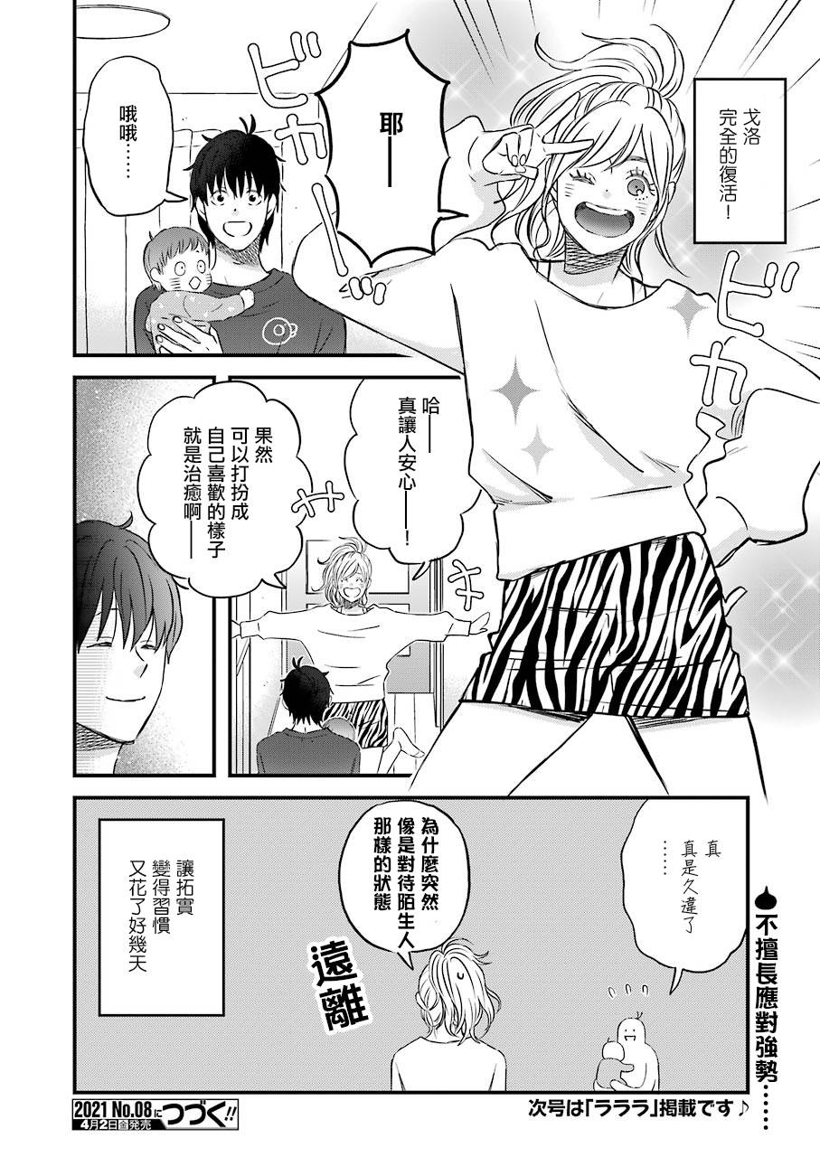 昨晚过得很愉快吧韩漫全集-第77话无删减无遮挡章节图片 