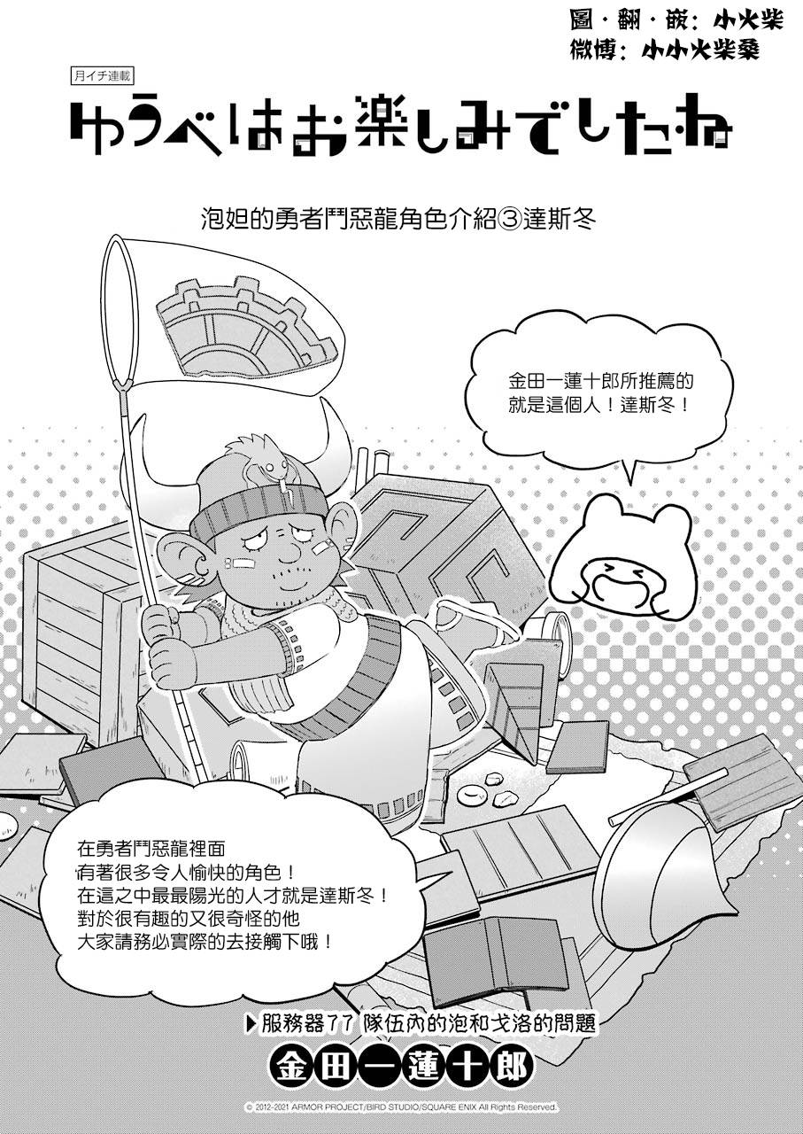 昨晚过得很愉快吧韩漫全集-第77话无删减无遮挡章节图片 
