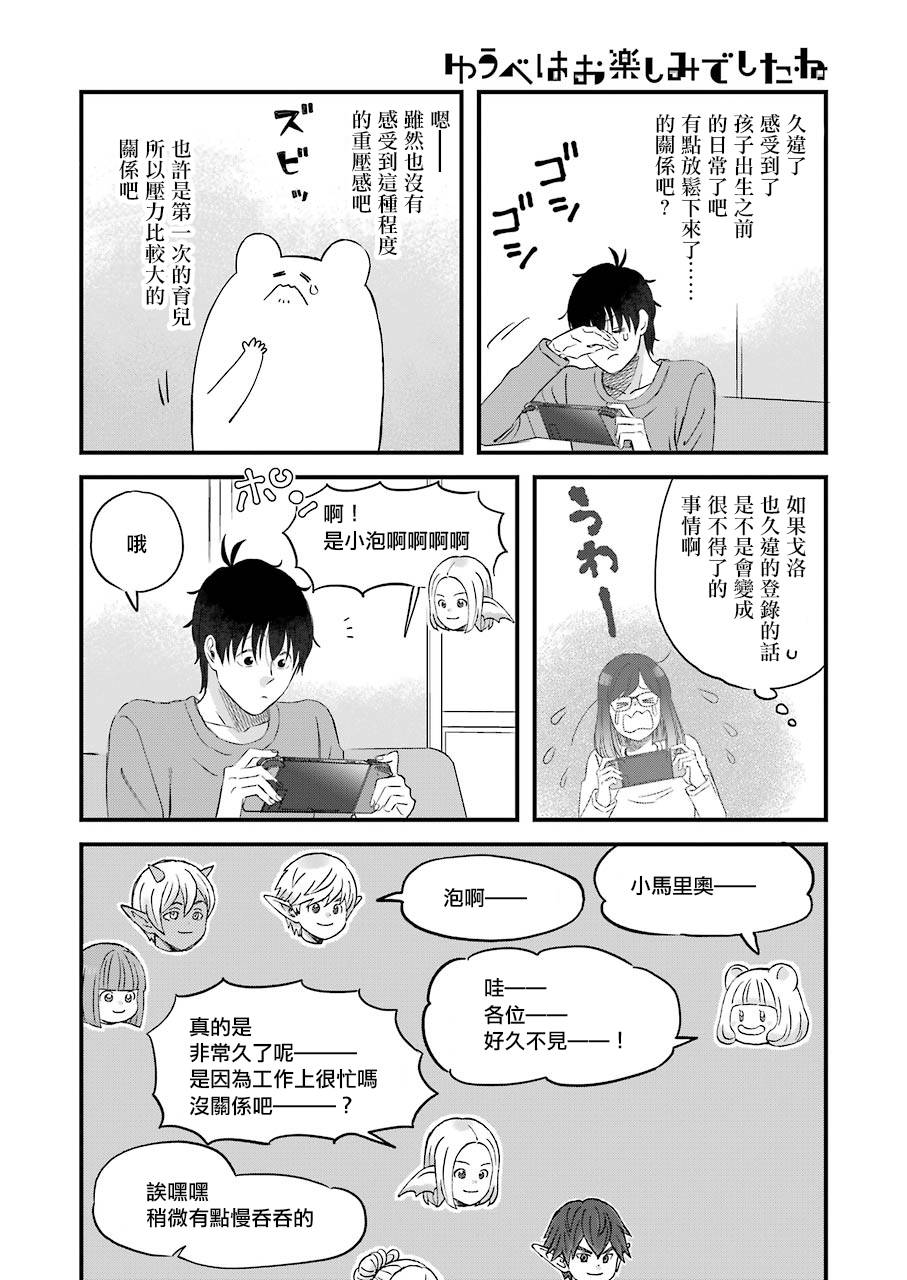 昨晚过得很愉快吧韩漫全集-第77话无删减无遮挡章节图片 