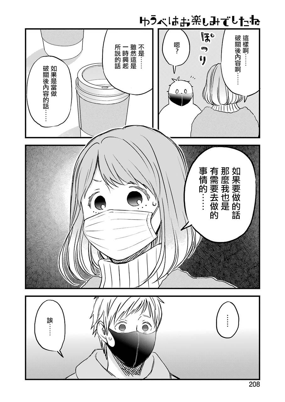 昨晚过得很愉快吧韩漫全集-第78话无删减无遮挡章节图片 