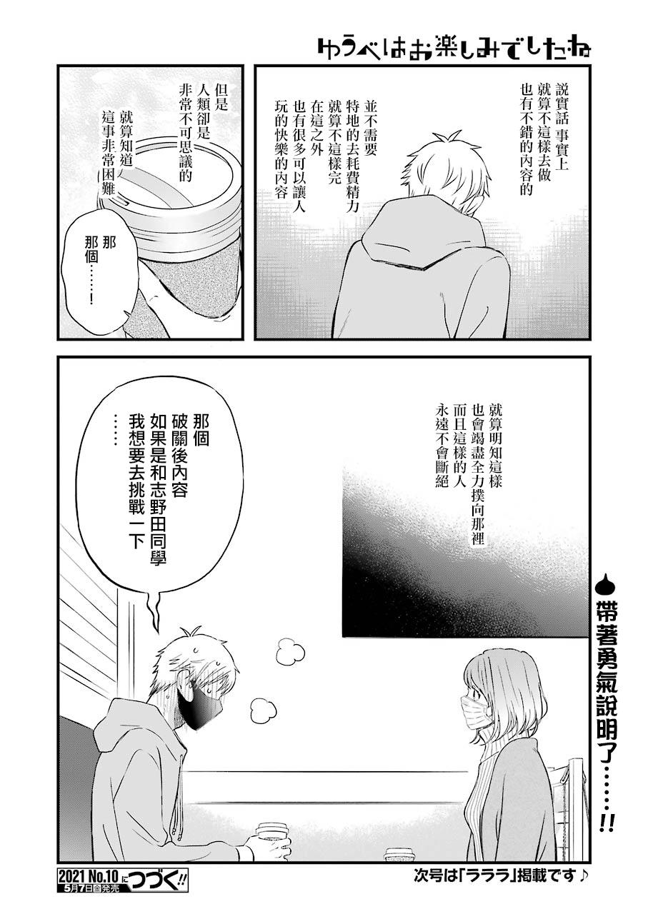 昨晚过得很愉快吧韩漫全集-第78话无删减无遮挡章节图片 