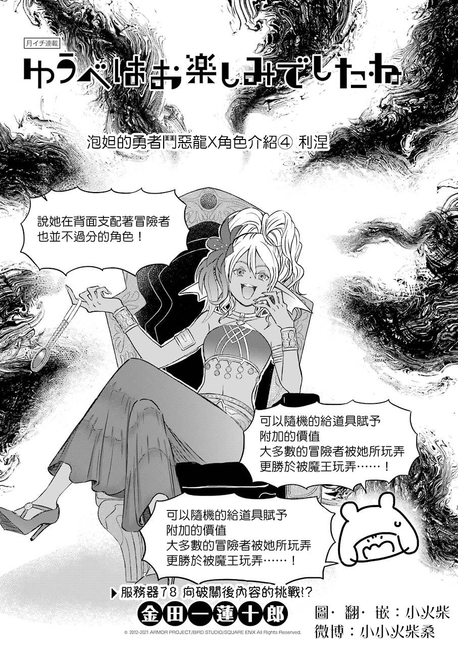 昨晚过得很愉快吧韩漫全集-第78话无删减无遮挡章节图片 
