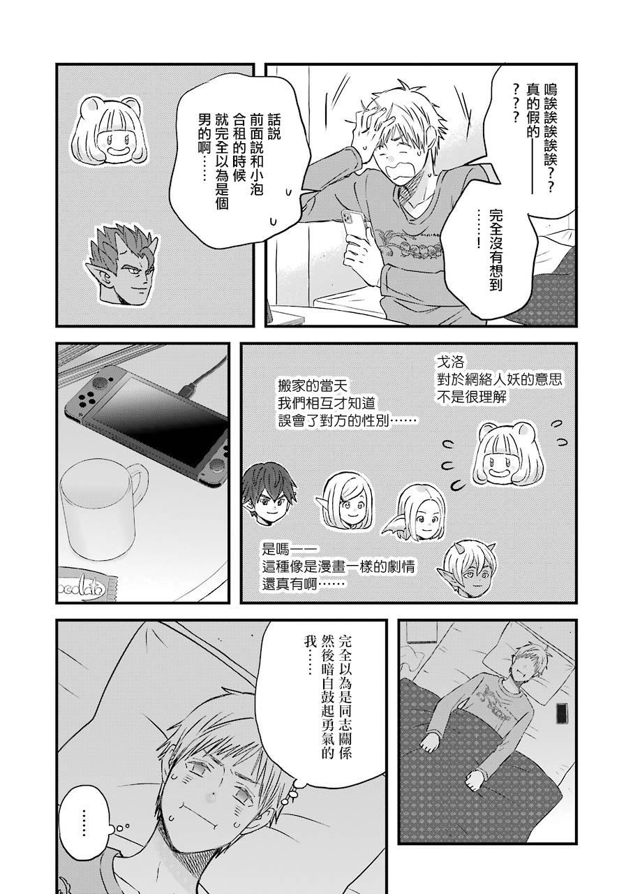 昨晚过得很愉快吧韩漫全集-第78话无删减无遮挡章节图片 
