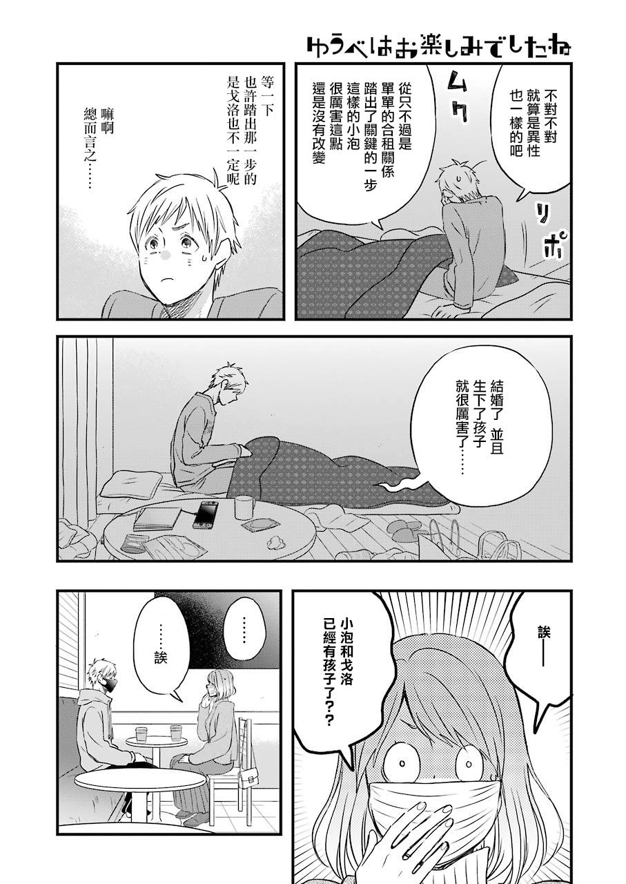 昨晚过得很愉快吧韩漫全集-第78话无删减无遮挡章节图片 